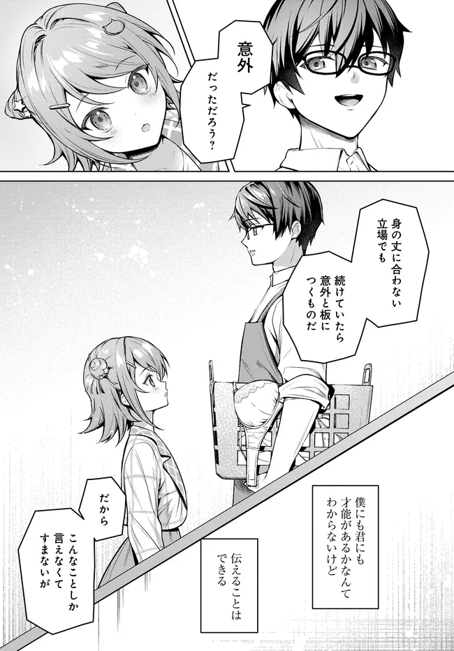 Tier 1 Shimai: Yuumei Yonshimai wa Boku nashi de wa Ikirarenai Chapter 2.2 16ページ
