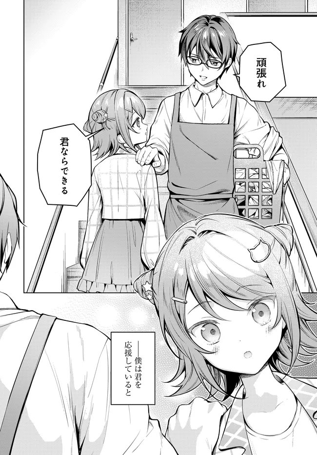 Tier 1 Shimai: Yuumei Yonshimai wa Boku nashi de wa Ikirarenai Chapter 2.2 17ページ