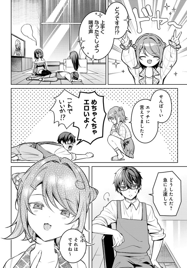 Tier 1 Shimai: Yuumei Yonshimai wa Boku nashi de wa Ikirarenai Chapter 2.2 23ページ