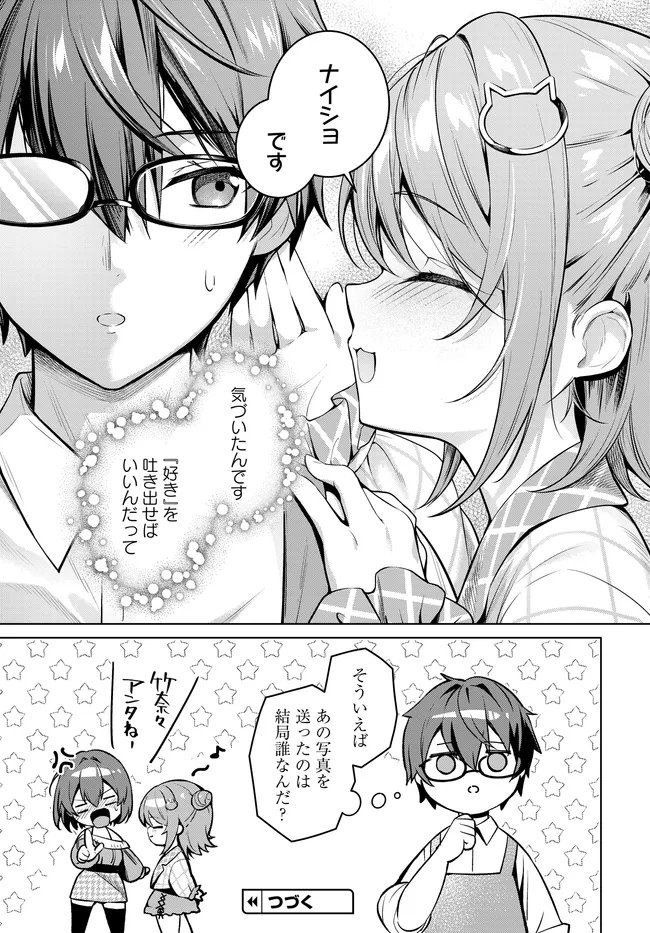 Tier 1 Shimai: Yuumei Yonshimai wa Boku nashi de wa Ikirarenai Chapter 2.2 24ページ