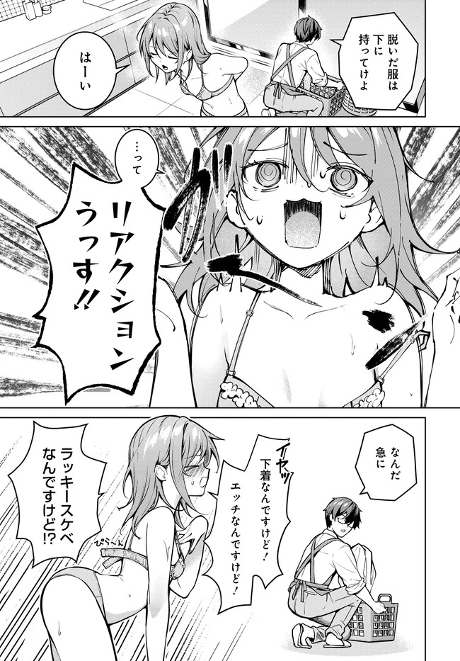 Tier 1 Shimai: Yuumei Yonshimai wa Boku nashi de wa Ikirarenai Chapter 2.2 4ページ