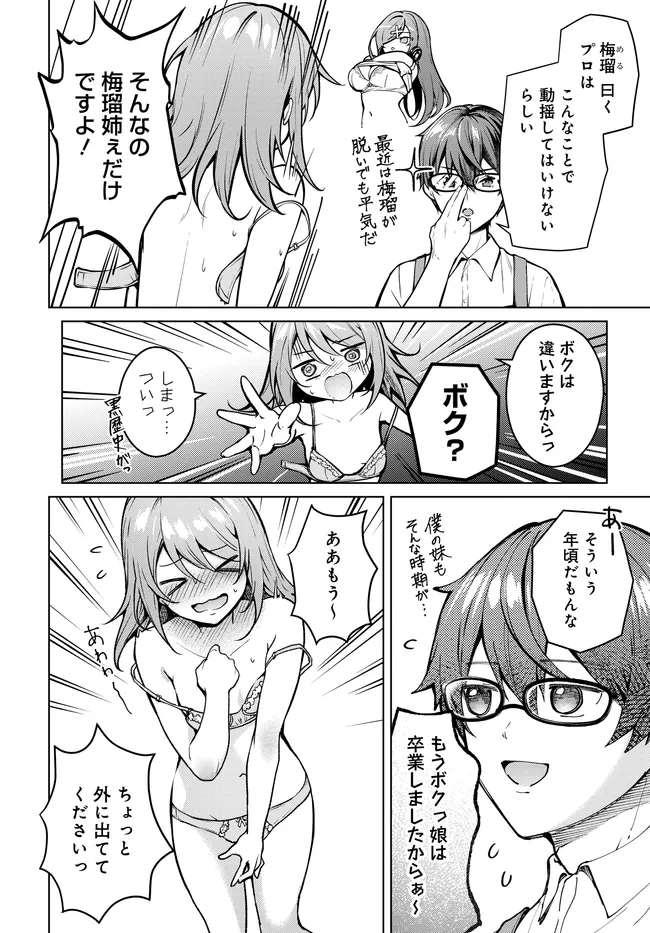 Tier 1 Shimai: Yuumei Yonshimai wa Boku nashi de wa Ikirarenai Chapter 2.2 5ページ