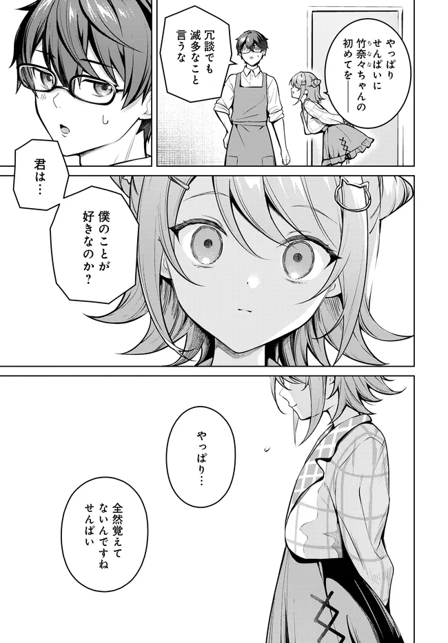 Tier 1 Shimai: Yuumei Yonshimai wa Boku nashi de wa Ikirarenai Chapter 2.2 8ページ