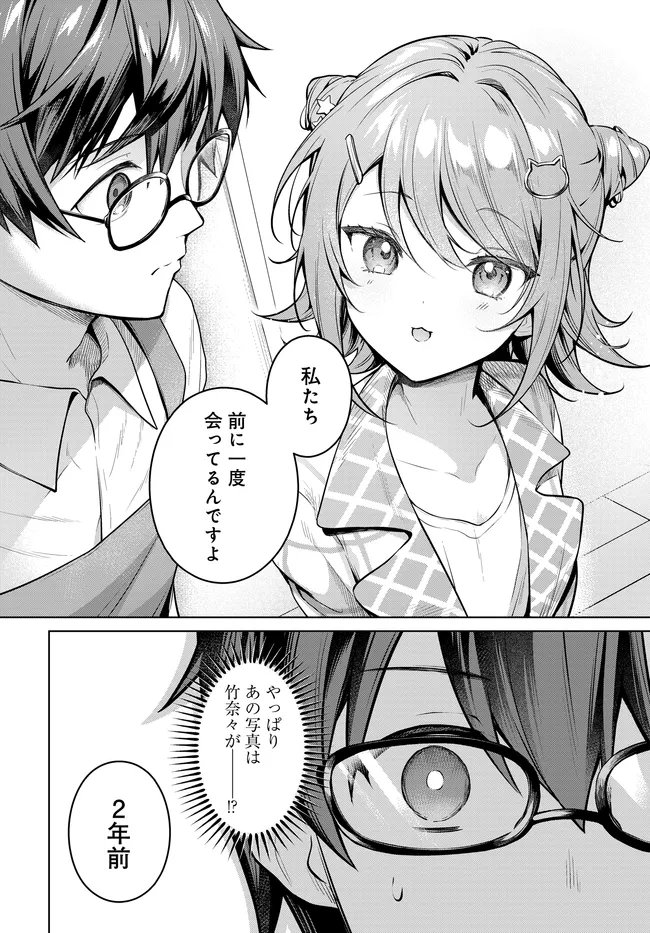 Tier 1 Shimai: Yuumei Yonshimai wa Boku nashi de wa Ikirarenai Chapter 2.2 9ページ