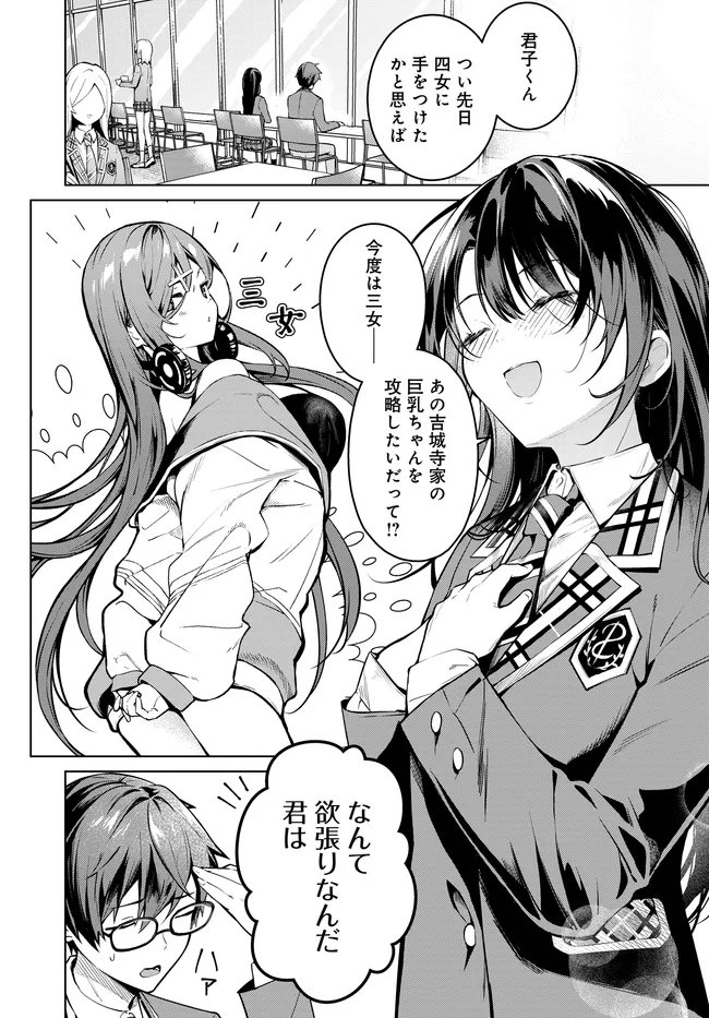 Tier 1 Shimai: Yuumei Yonshimai wa Boku nashi de wa Ikirarenai Chapter 3.1 1ページ