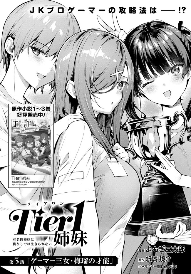 Tier 1 Shimai: Yuumei Yonshimai wa Boku nashi de wa Ikirarenai Chapter 3.1 2ページ