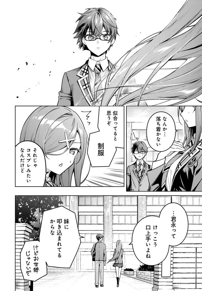 Tier 1 Shimai: Yuumei Yonshimai wa Boku nashi de wa Ikirarenai Chapter 3.1 12ページ