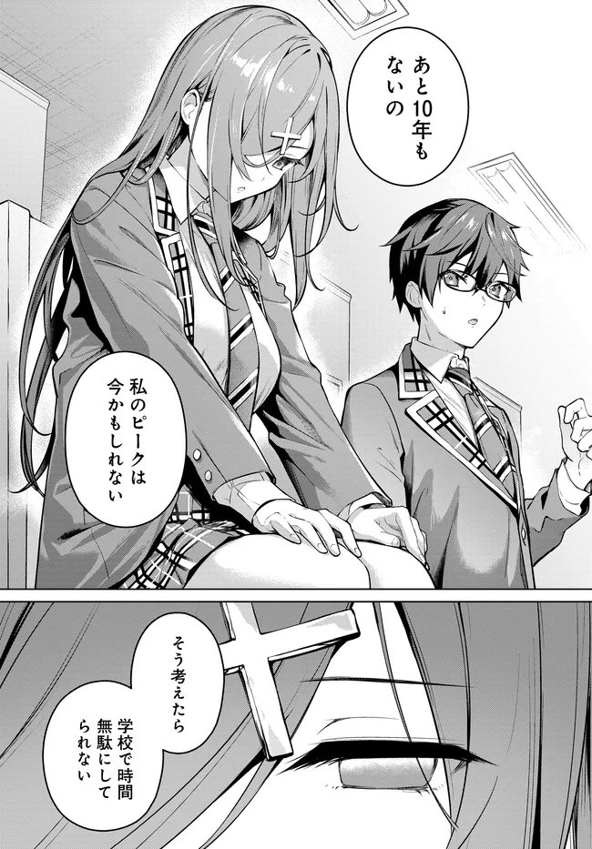 Tier 1 Shimai: Yuumei Yonshimai wa Boku nashi de wa Ikirarenai Chapter 3.1 15ページ