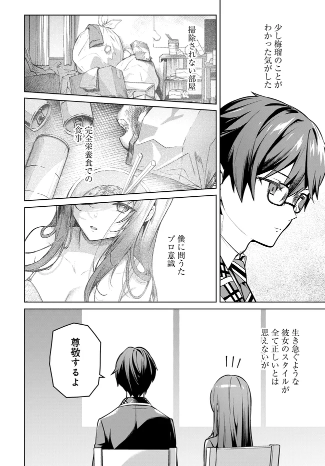 Tier 1 Shimai: Yuumei Yonshimai wa Boku nashi de wa Ikirarenai Chapter 3.1 16ページ