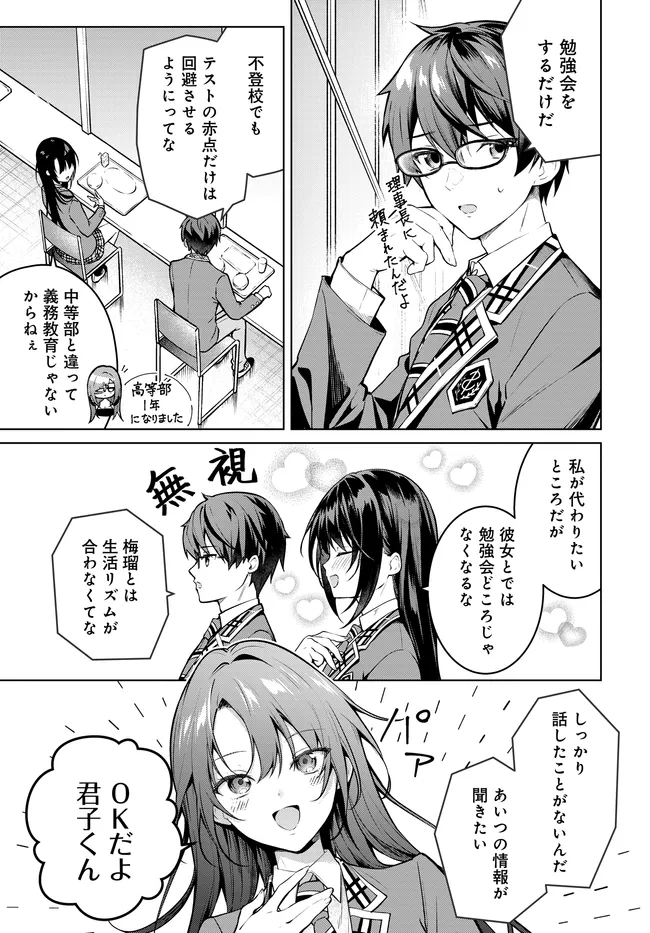 Tier 1 Shimai: Yuumei Yonshimai wa Boku nashi de wa Ikirarenai Chapter 3.1 3ページ