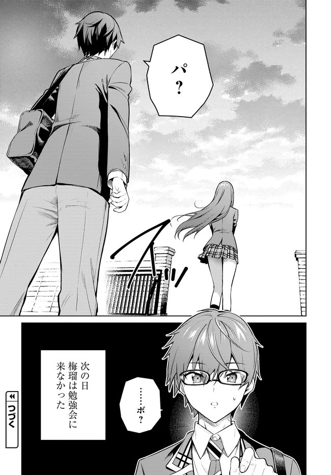Tier 1 Shimai: Yuumei Yonshimai wa Boku nashi de wa Ikirarenai Chapter 3.1 21ページ