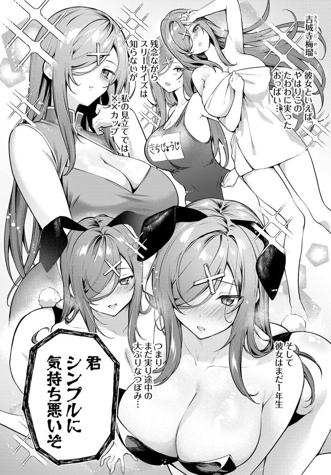 Tier 1 Shimai: Yuumei Yonshimai wa Boku nashi de wa Ikirarenai Chapter 3.1 4ページ
