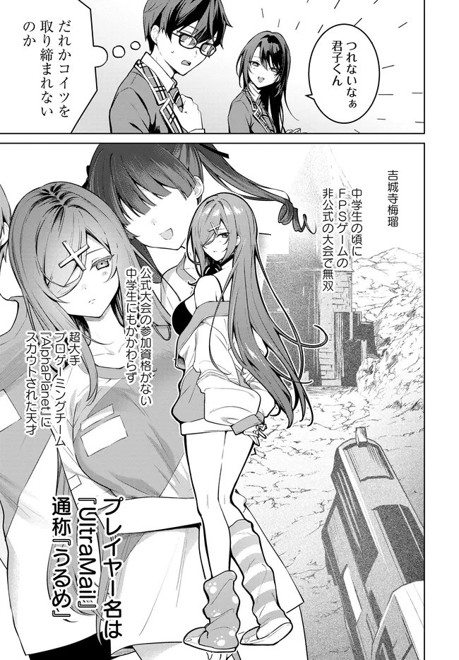 Tier 1 Shimai: Yuumei Yonshimai wa Boku nashi de wa Ikirarenai Chapter 3.1 5ページ