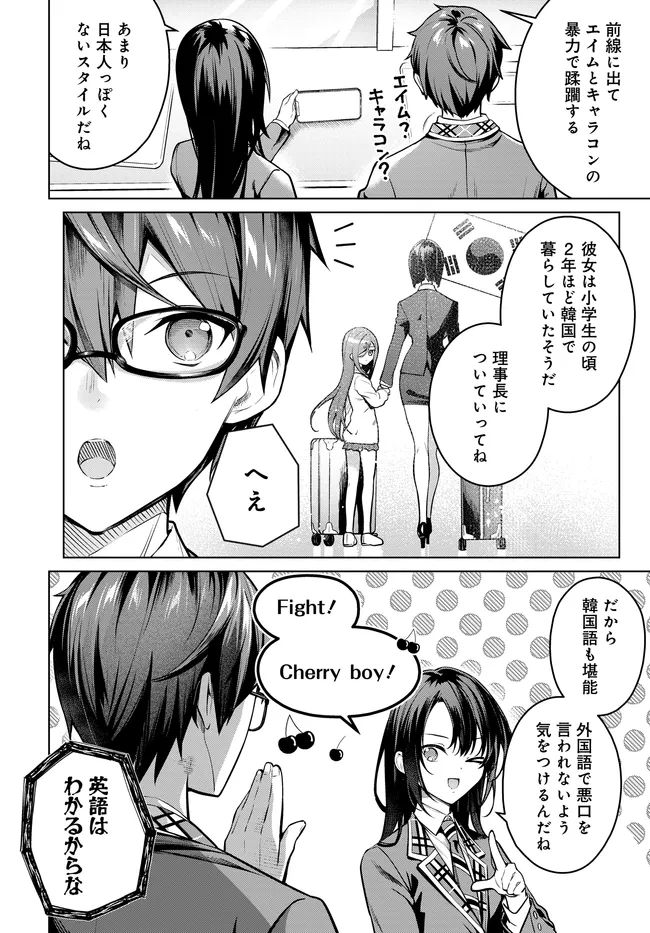 Tier 1 Shimai: Yuumei Yonshimai wa Boku nashi de wa Ikirarenai Chapter 3.1 6ページ