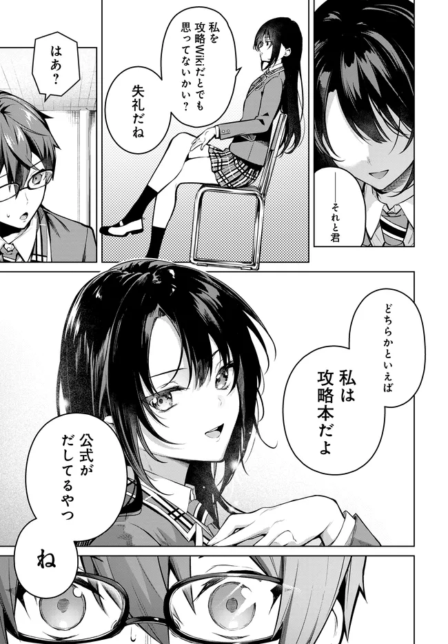 Tier 1 Shimai: Yuumei Yonshimai wa Boku nashi de wa Ikirarenai Chapter 3.1 7ページ