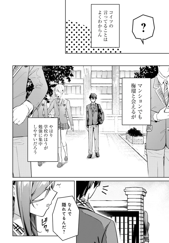 Tier 1 Shimai: Yuumei Yonshimai wa Boku nashi de wa Ikirarenai Chapter 3.1 8ページ