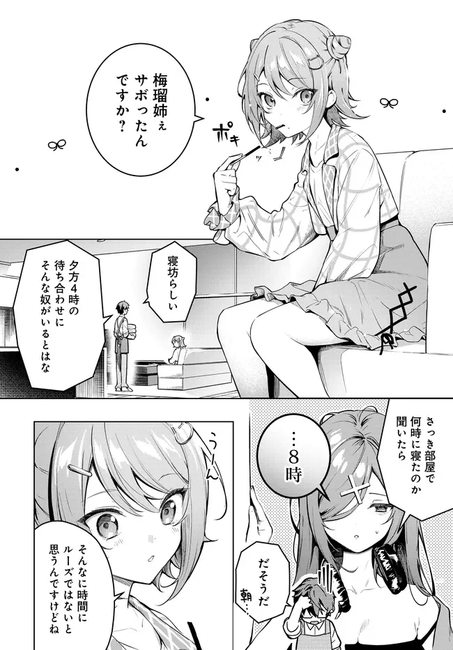 Tier 1 Shimai: Yuumei Yonshimai wa Boku nashi de wa Ikirarenai Chapter 3.2 1ページ