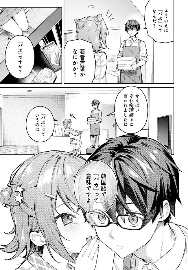 Tier 1 Shimai: Yuumei Yonshimai wa Boku nashi de wa Ikirarenai Chapter 3.2 2ページ