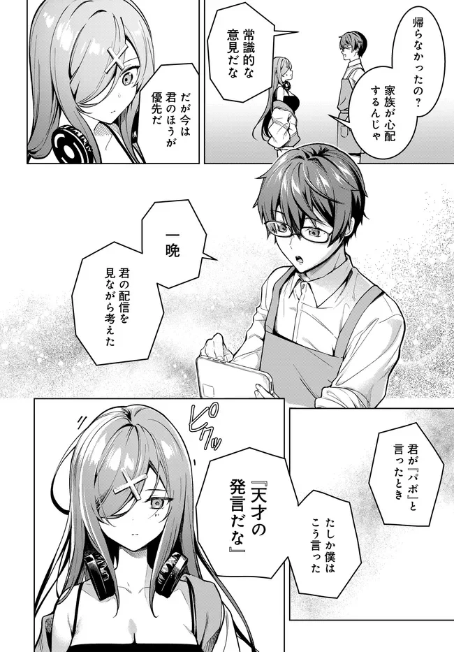 Tier 1 Shimai: Yuumei Yonshimai wa Boku nashi de wa Ikirarenai Chapter 3.2 11ページ