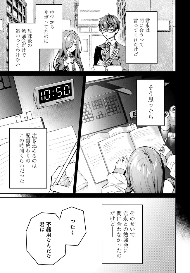 Tier 1 Shimai: Yuumei Yonshimai wa Boku nashi de wa Ikirarenai Chapter 3.2 14ページ