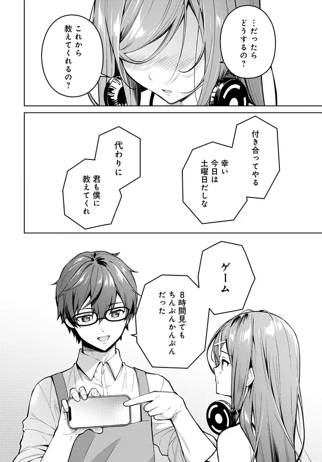 Tier 1 Shimai: Yuumei Yonshimai wa Boku nashi de wa Ikirarenai Chapter 3.2 15ページ