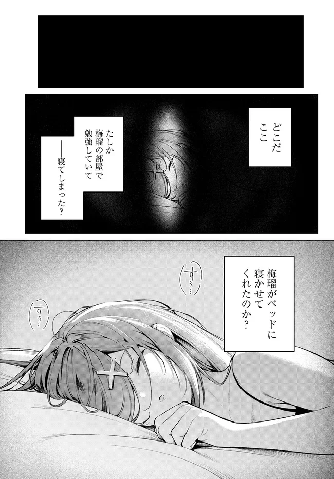 Tier 1 Shimai: Yuumei Yonshimai wa Boku nashi de wa Ikirarenai Chapter 3.2 17ページ