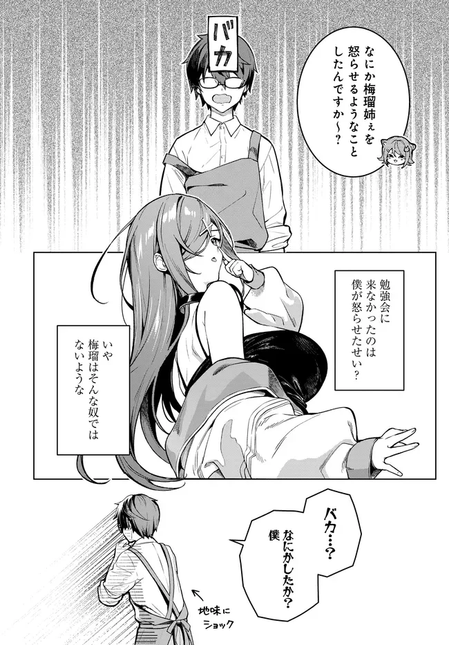 Tier 1 Shimai: Yuumei Yonshimai wa Boku nashi de wa Ikirarenai Chapter 3.2 3ページ
