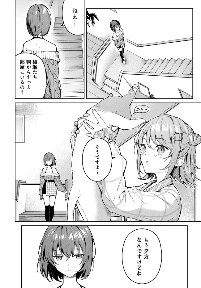 Tier 1 Shimai: Yuumei Yonshimai wa Boku nashi de wa Ikirarenai Chapter 3.2 25ページ