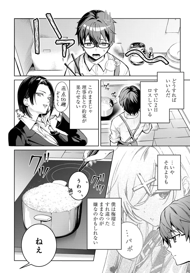 Tier 1 Shimai: Yuumei Yonshimai wa Boku nashi de wa Ikirarenai Chapter 3.2 5ページ