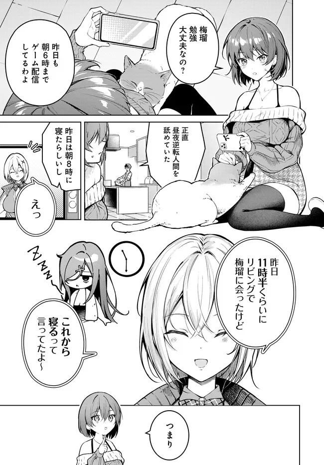 Tier 1 Shimai: Yuumei Yonshimai wa Boku nashi de wa Ikirarenai Chapter 3.2 6ページ