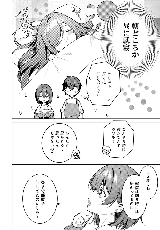 Tier 1 Shimai: Yuumei Yonshimai wa Boku nashi de wa Ikirarenai Chapter 3.2 7ページ