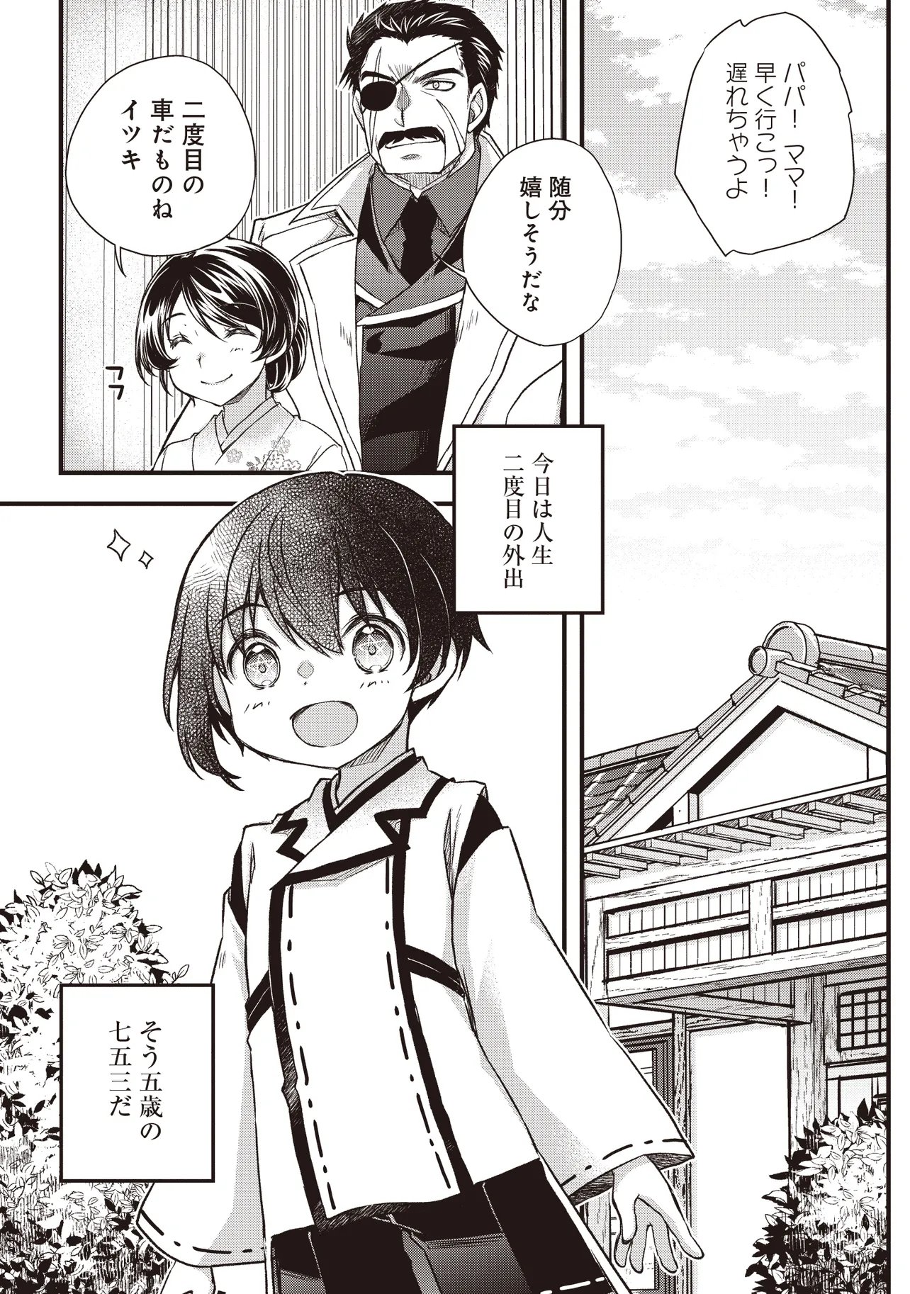Bonjin Tensei no Doryoku Musou Chapter 4.1 1ページ