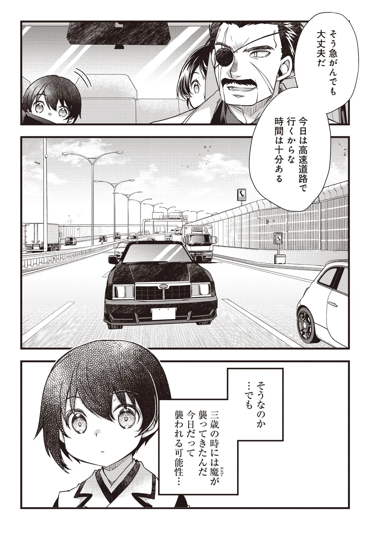 Bonjin Tensei no Doryoku Musou Chapter 4.1 2ページ