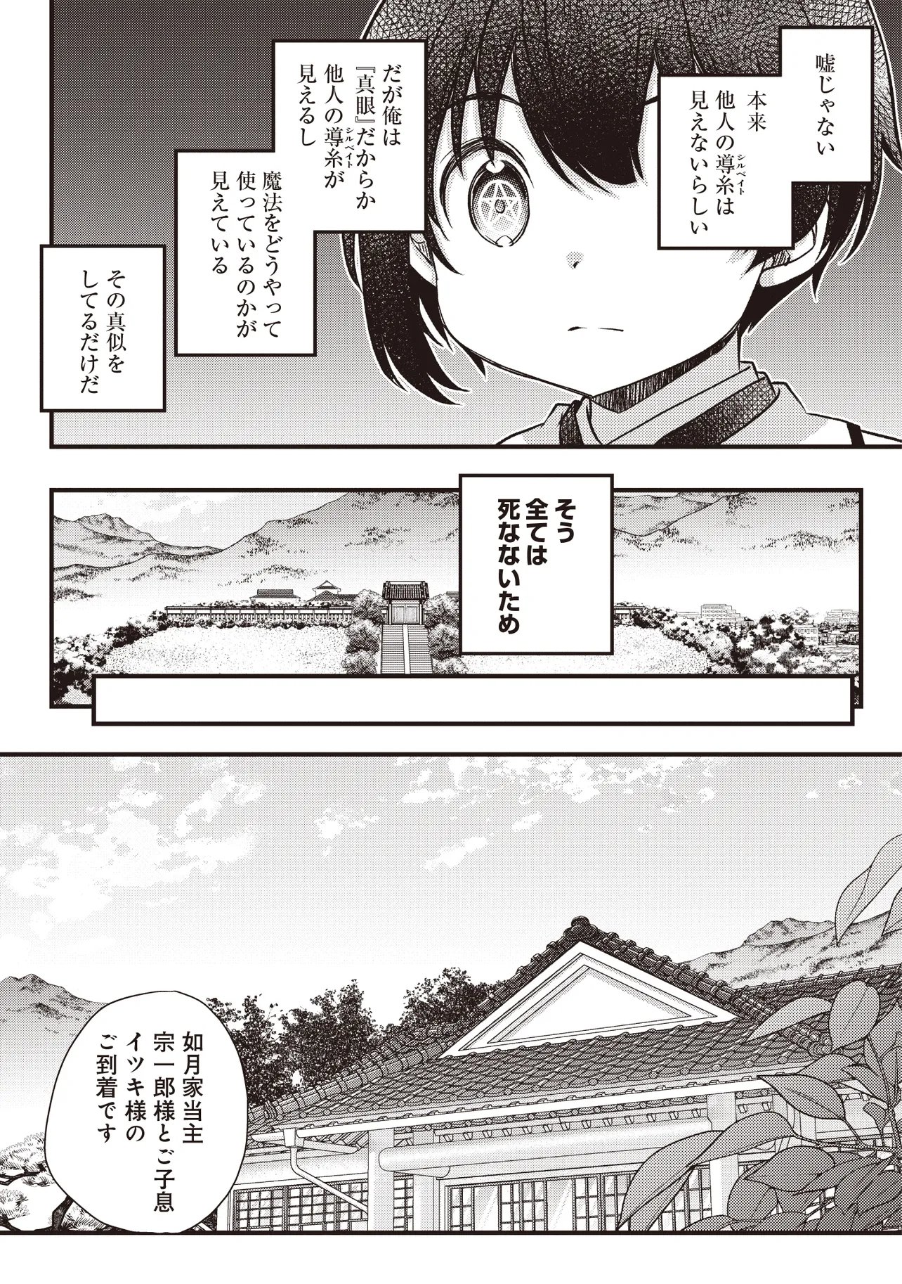 Bonjin Tensei no Doryoku Musou Chapter 4.1 11ページ