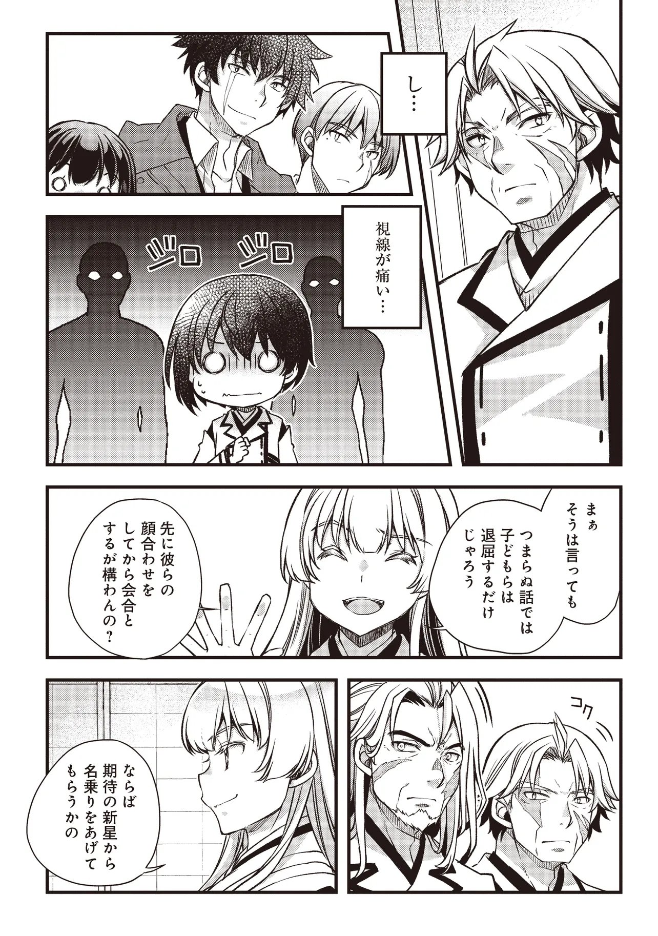 Bonjin Tensei no Doryoku Musou Chapter 4.1 13ページ