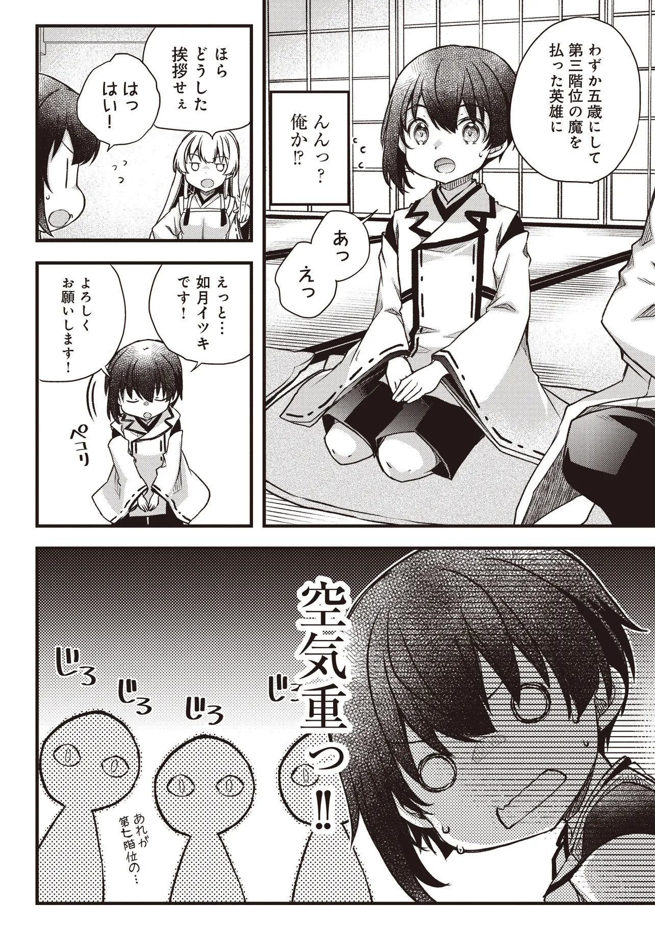 Bonjin Tensei no Doryoku Musou Chapter 4.1 14ページ