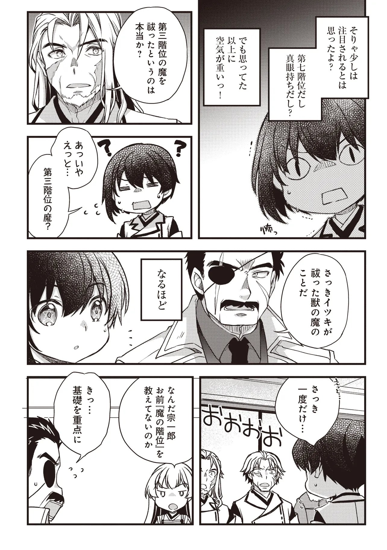 Bonjin Tensei no Doryoku Musou Chapter 4.1 15ページ