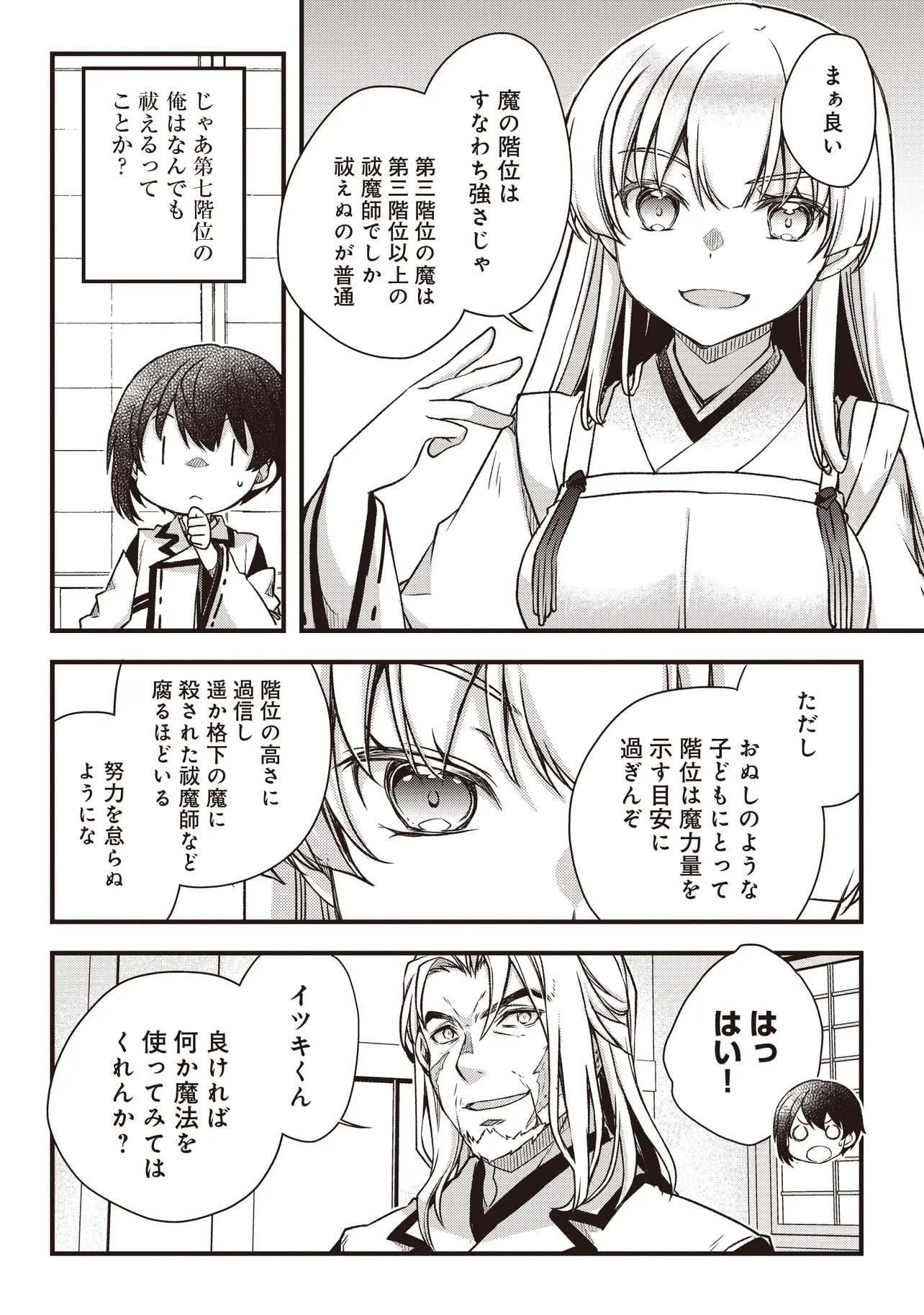 Bonjin Tensei no Doryoku Musou Chapter 4.1 16ページ