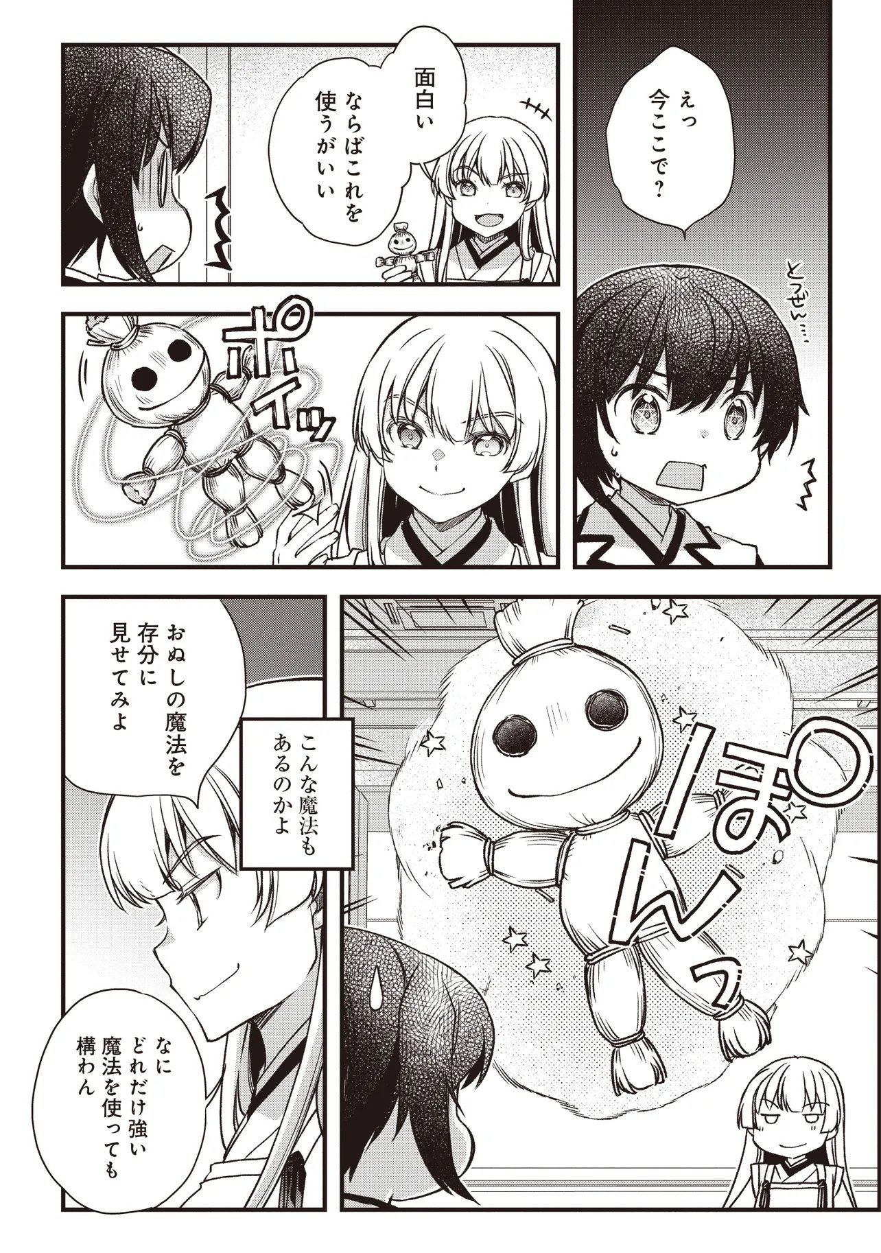 Bonjin Tensei no Doryoku Musou Chapter 4.1 17ページ