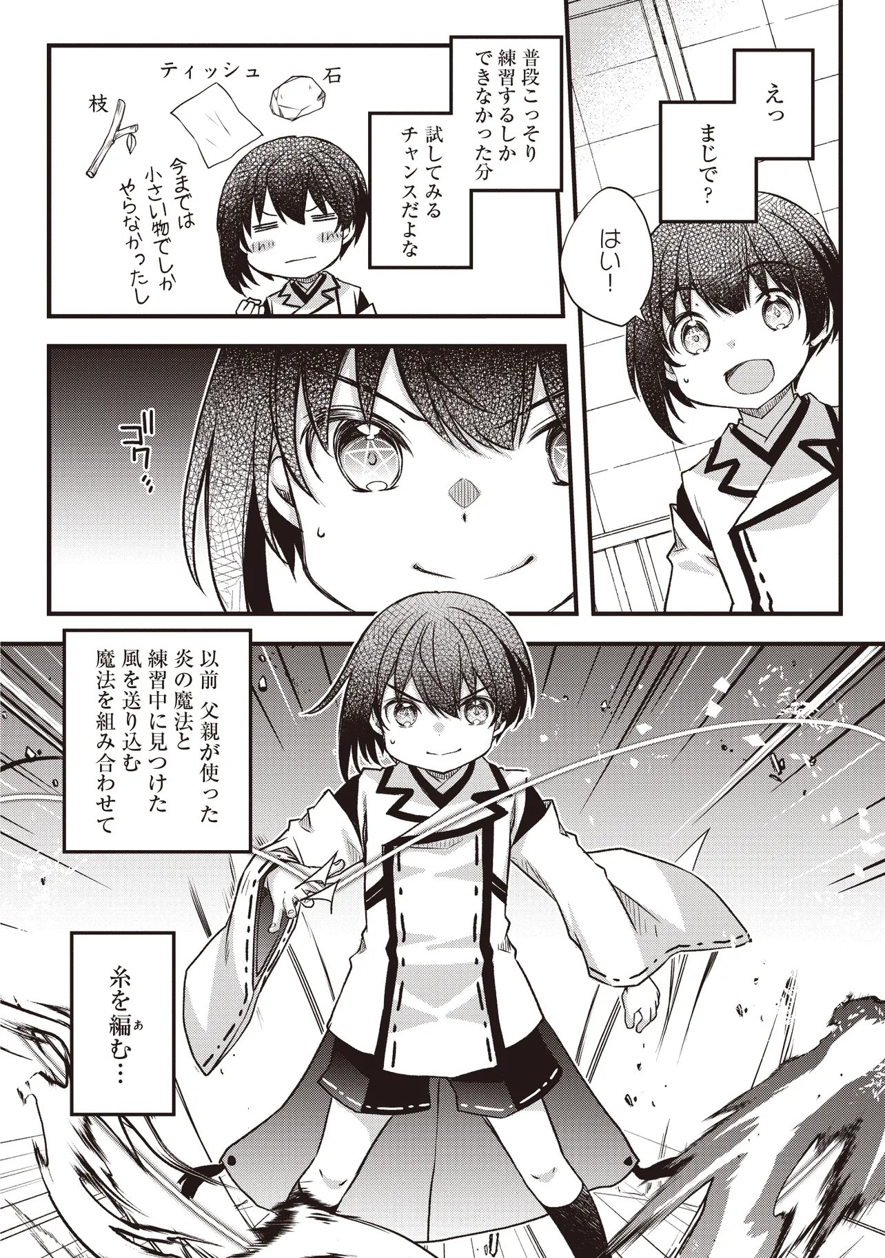 Bonjin Tensei no Doryoku Musou Chapter 4.1 18ページ