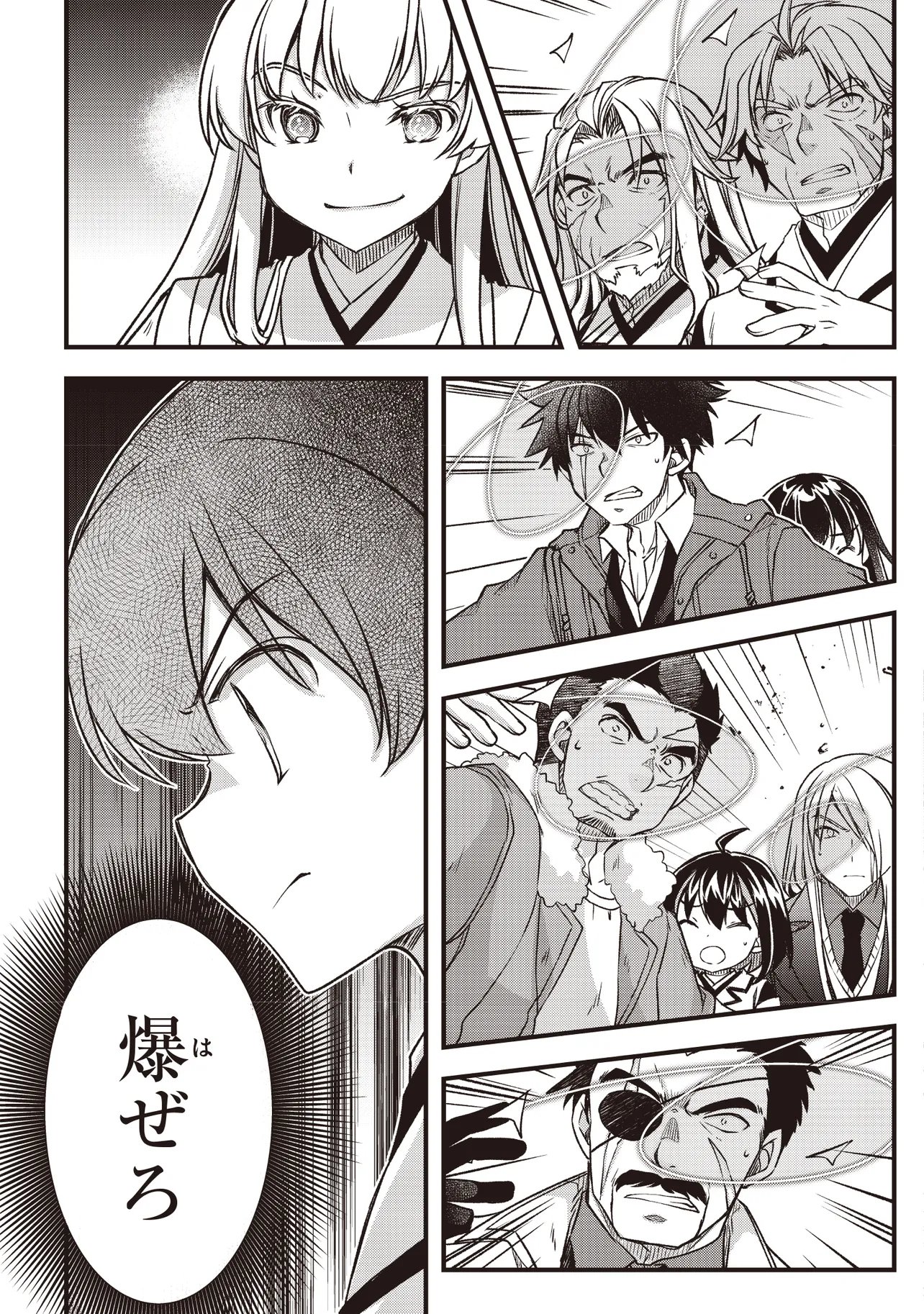 Bonjin Tensei no Doryoku Musou Chapter 4.1 19ページ