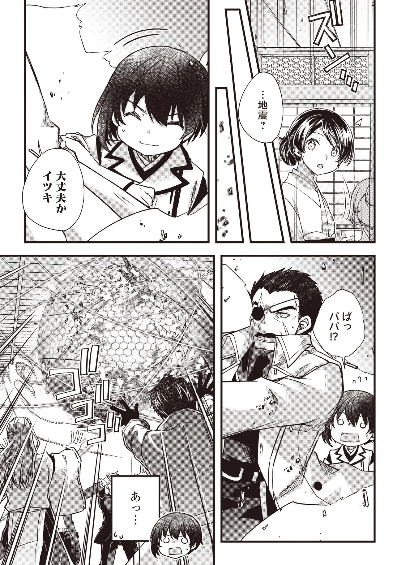 Bonjin Tensei no Doryoku Musou Chapter 4.1 21ページ