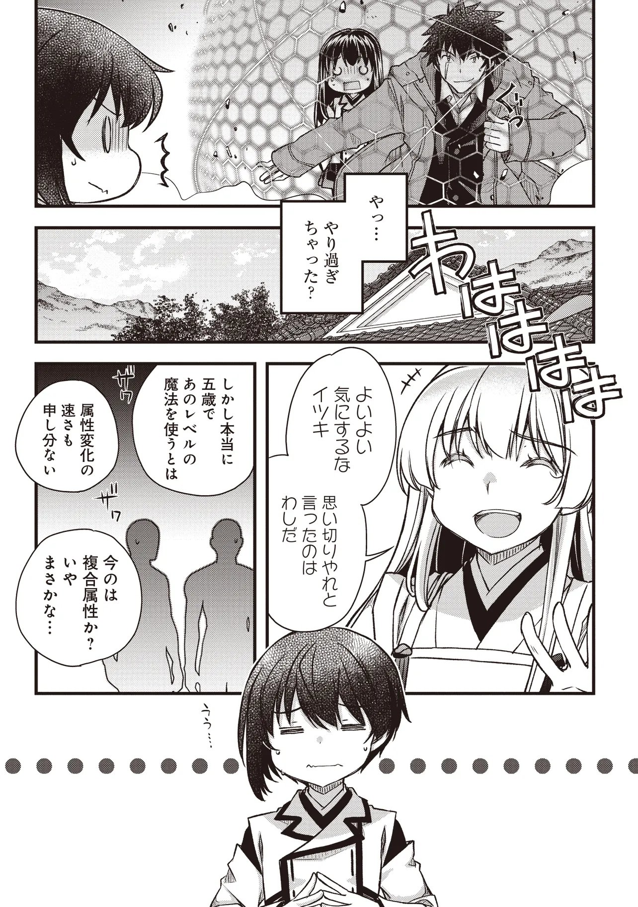 Bonjin Tensei no Doryoku Musou Chapter 4.1 22ページ