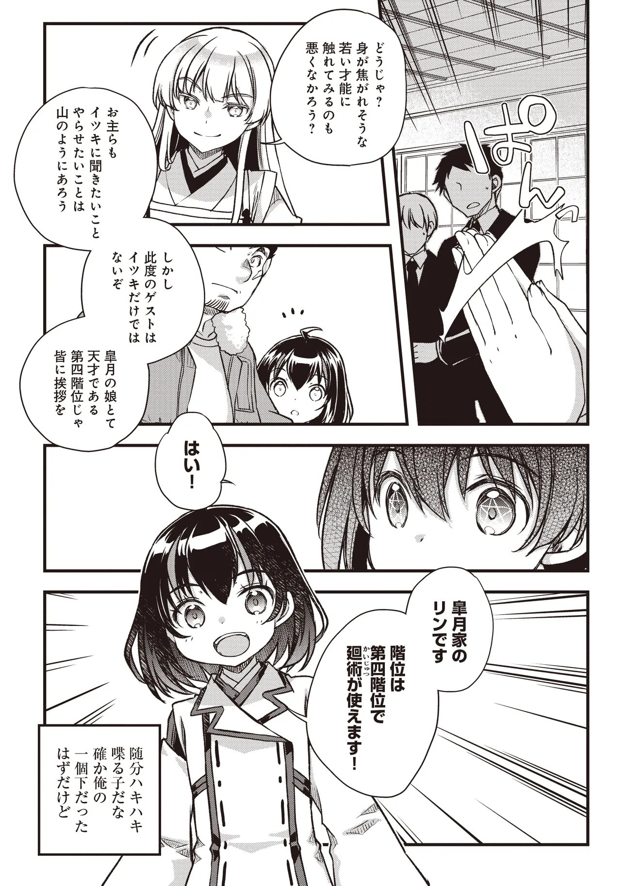 Bonjin Tensei no Doryoku Musou Chapter 4.1 23ページ