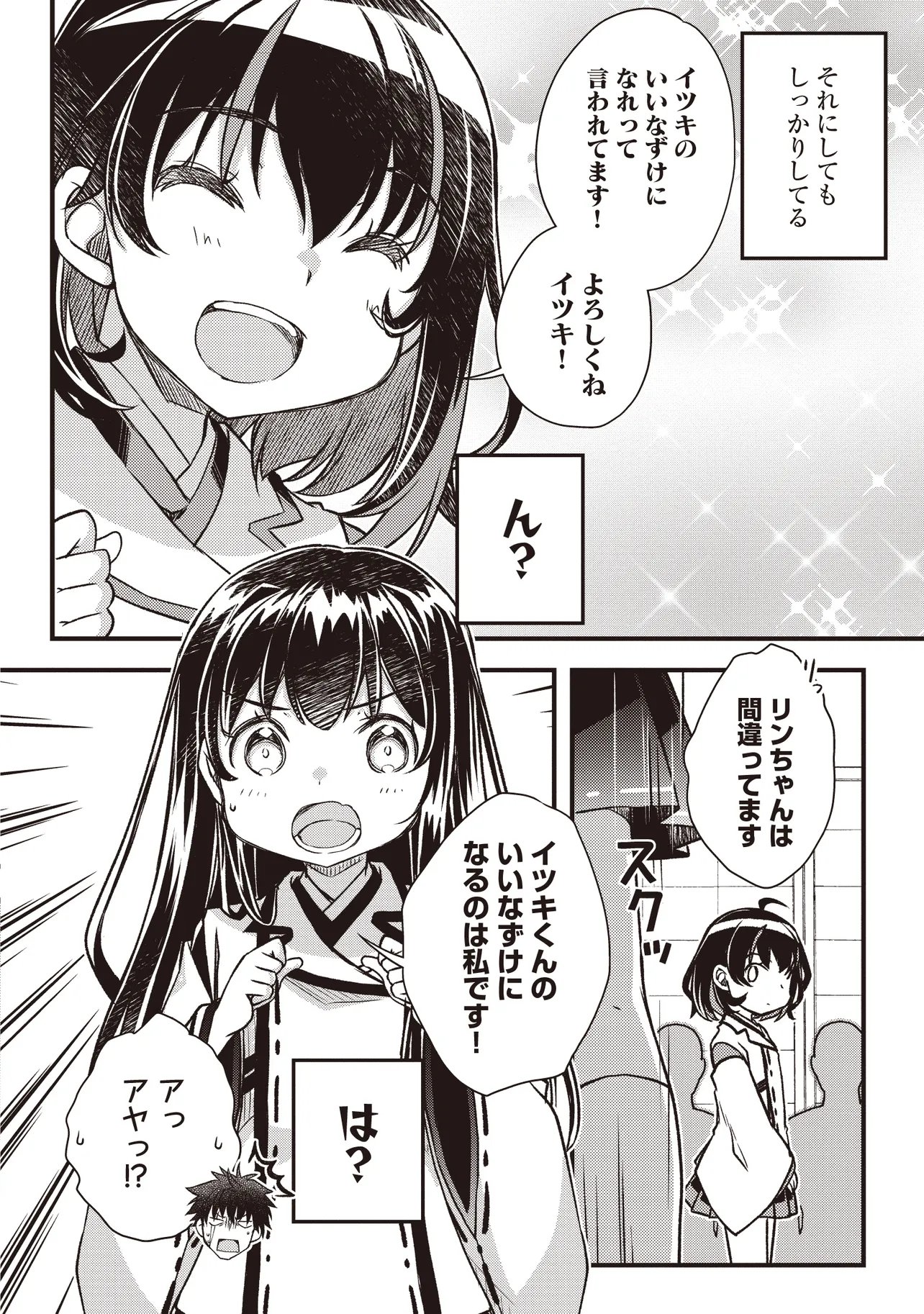 Bonjin Tensei no Doryoku Musou Chapter 4.1 24ページ