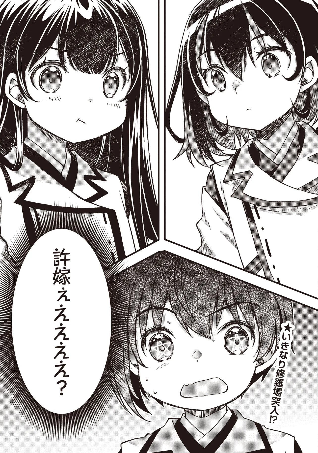 Bonjin Tensei no Doryoku Musou Chapter 4.1 25ページ