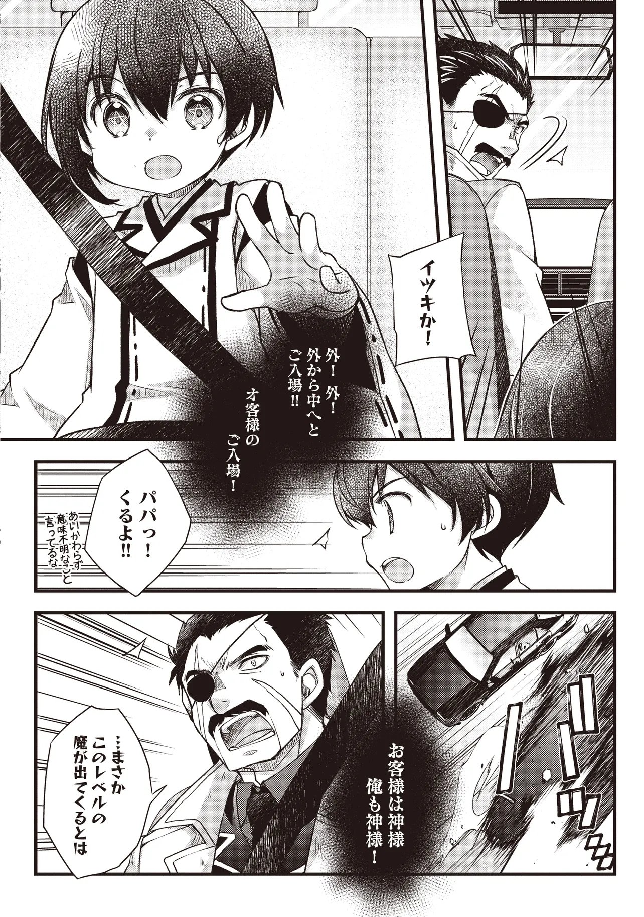 Bonjin Tensei no Doryoku Musou Chapter 4.1 4ページ