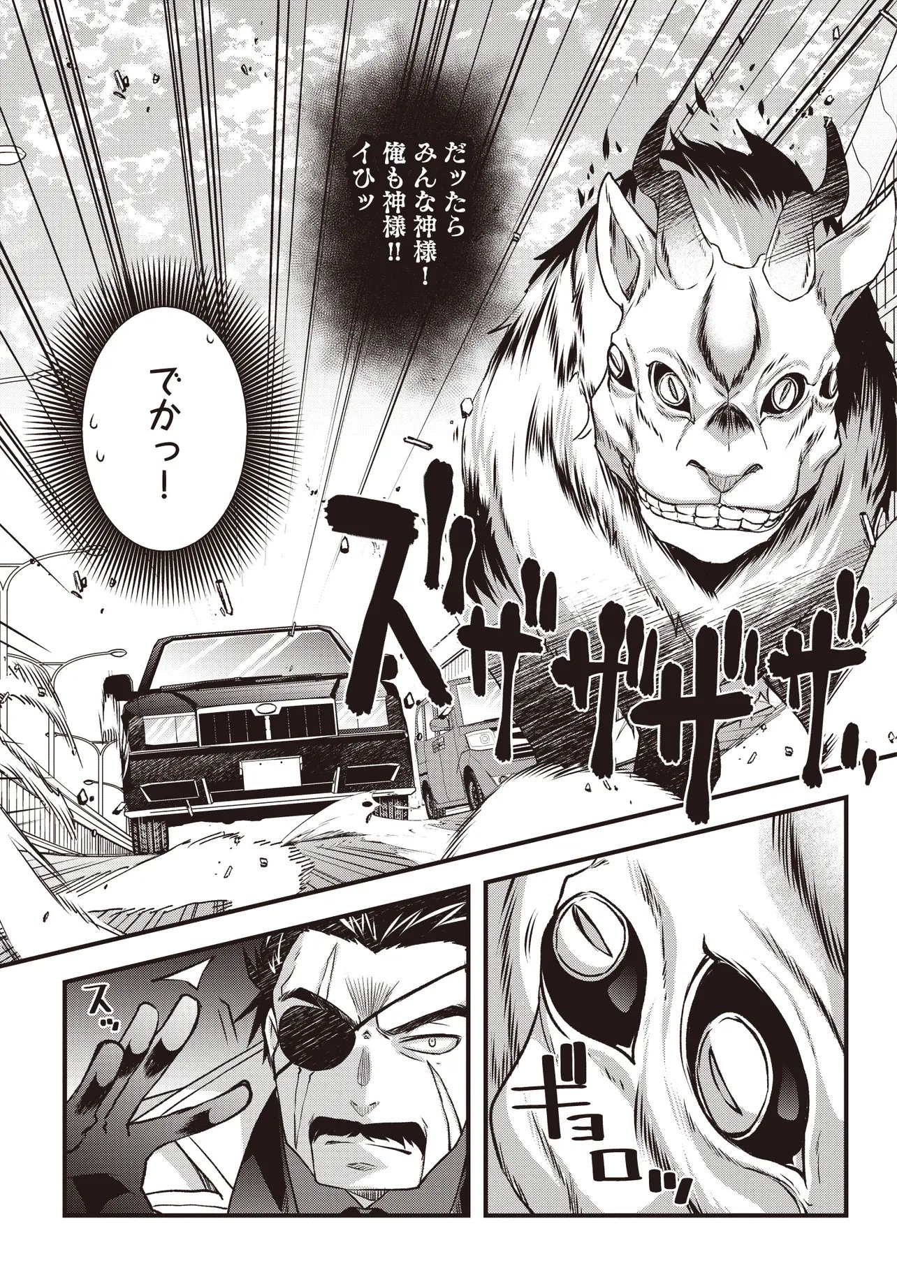 Bonjin Tensei no Doryoku Musou Chapter 4.1 5ページ