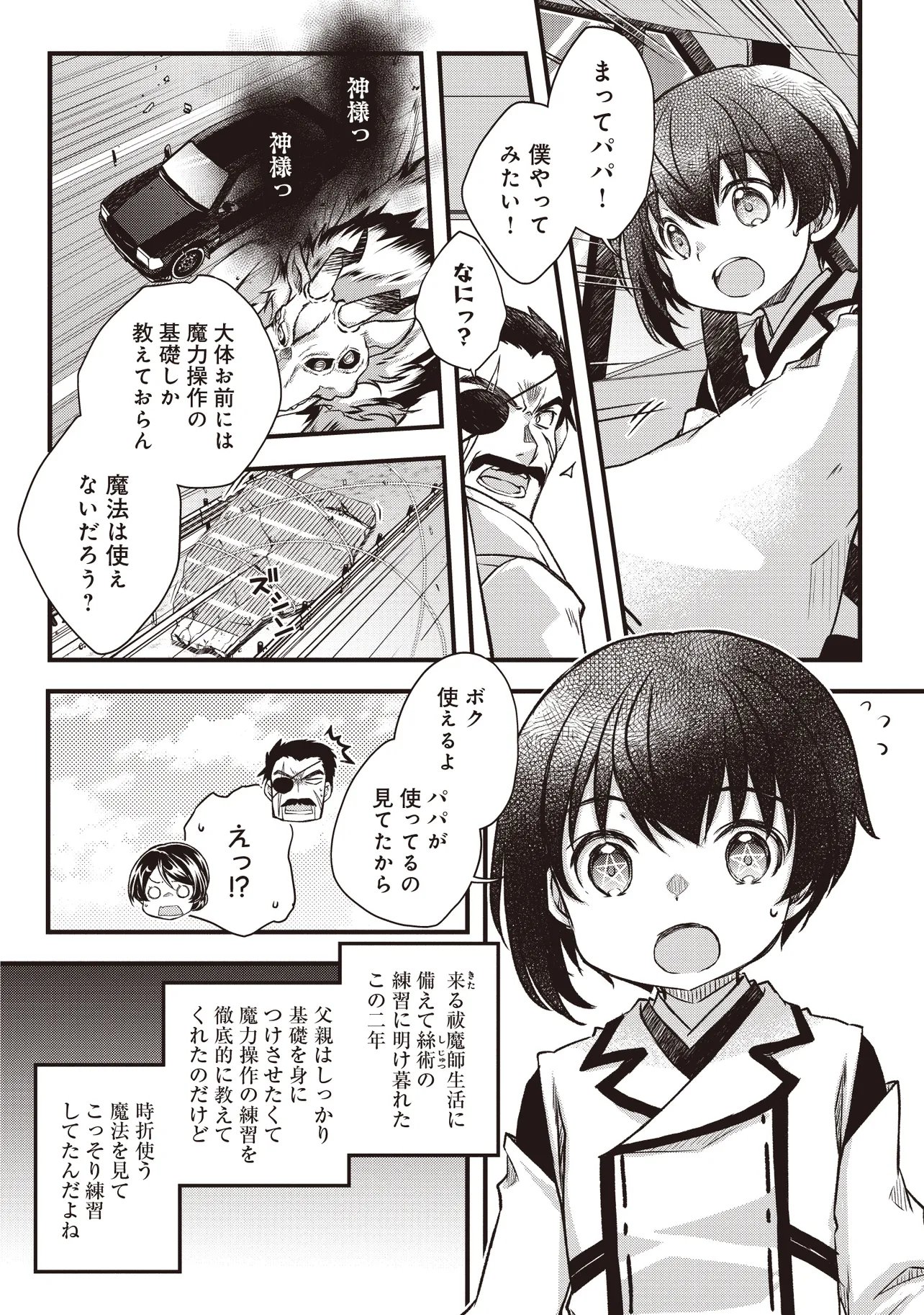Bonjin Tensei no Doryoku Musou Chapter 4.1 6ページ