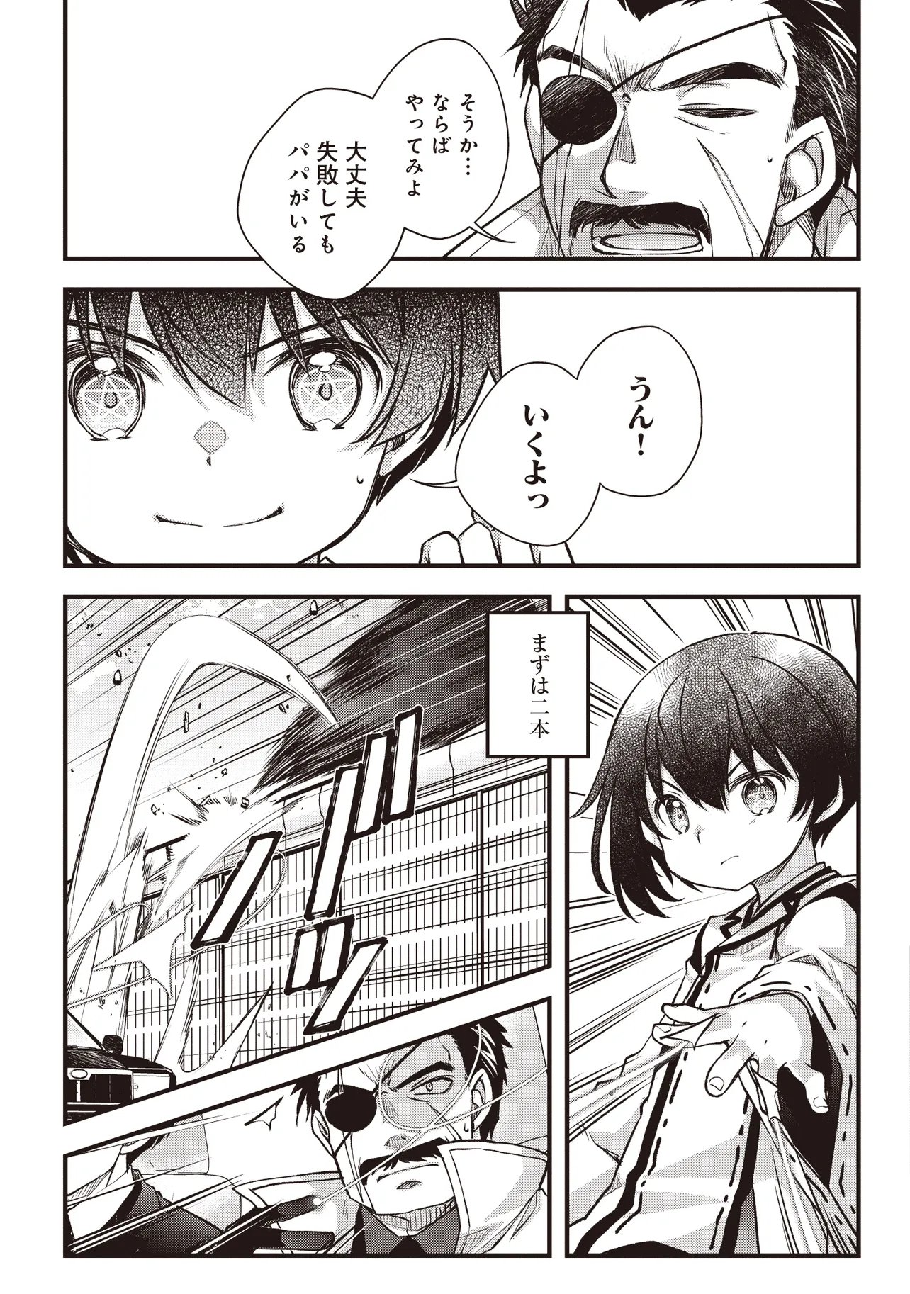Bonjin Tensei no Doryoku Musou Chapter 4.1 7ページ